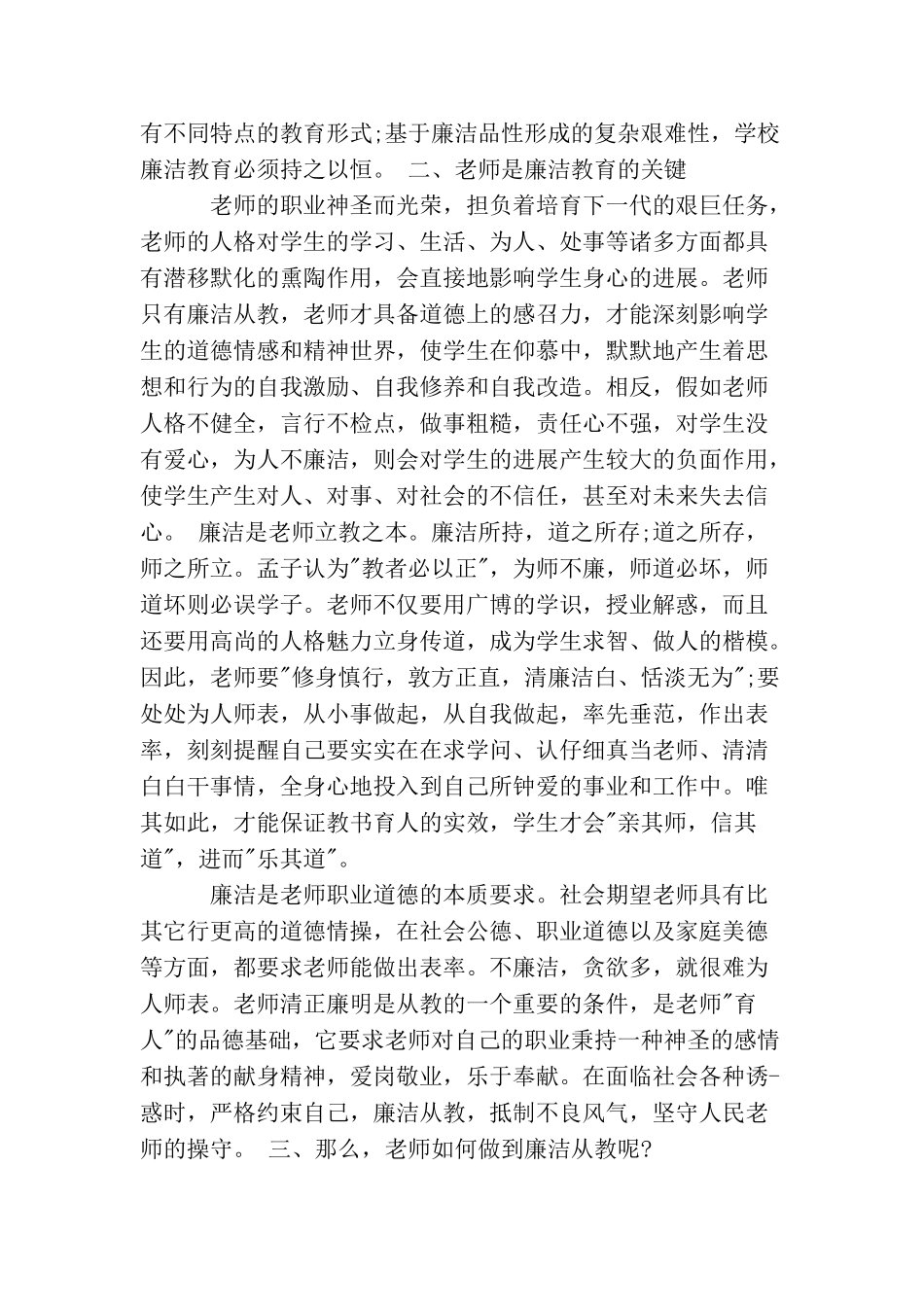 教师反腐倡廉学习心得_第3页