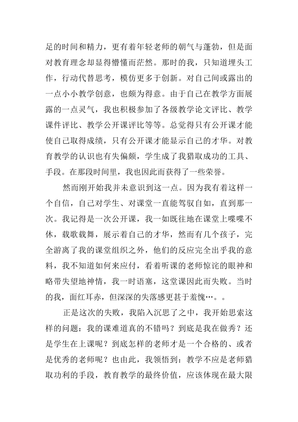 教师反思成长演讲稿范文1000字_第2页