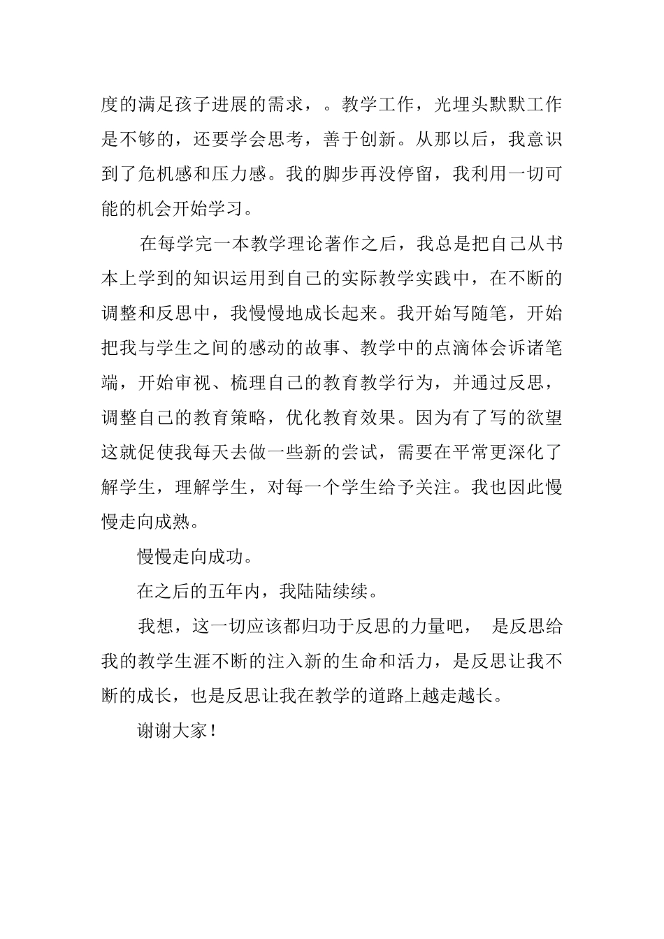教师反思成长演讲稿范文1000字_第3页