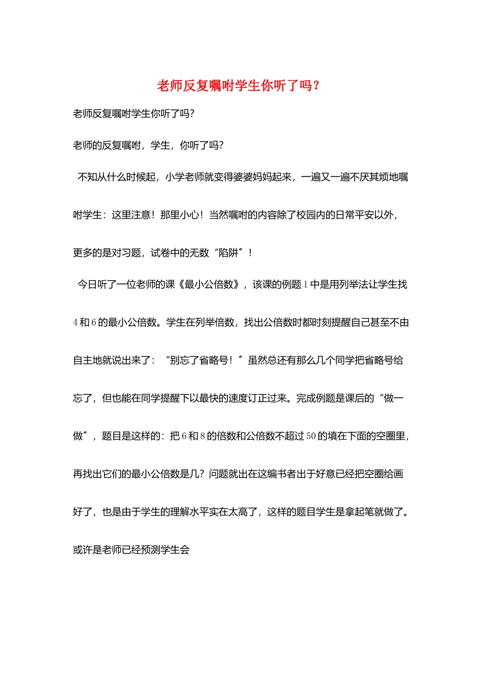 教师反复叮嘱学生你听了吗？_第1页