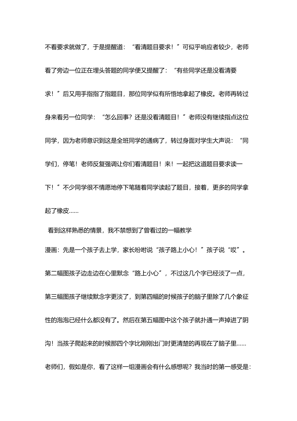 教师反复叮嘱学生你听了吗？_第2页