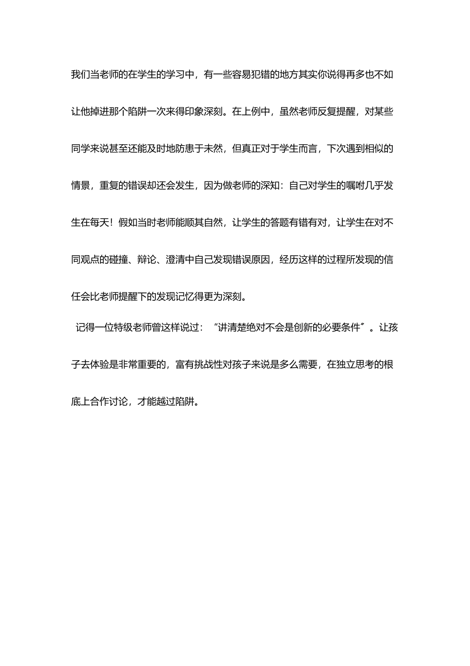教师反复叮嘱学生你听了吗？_第3页