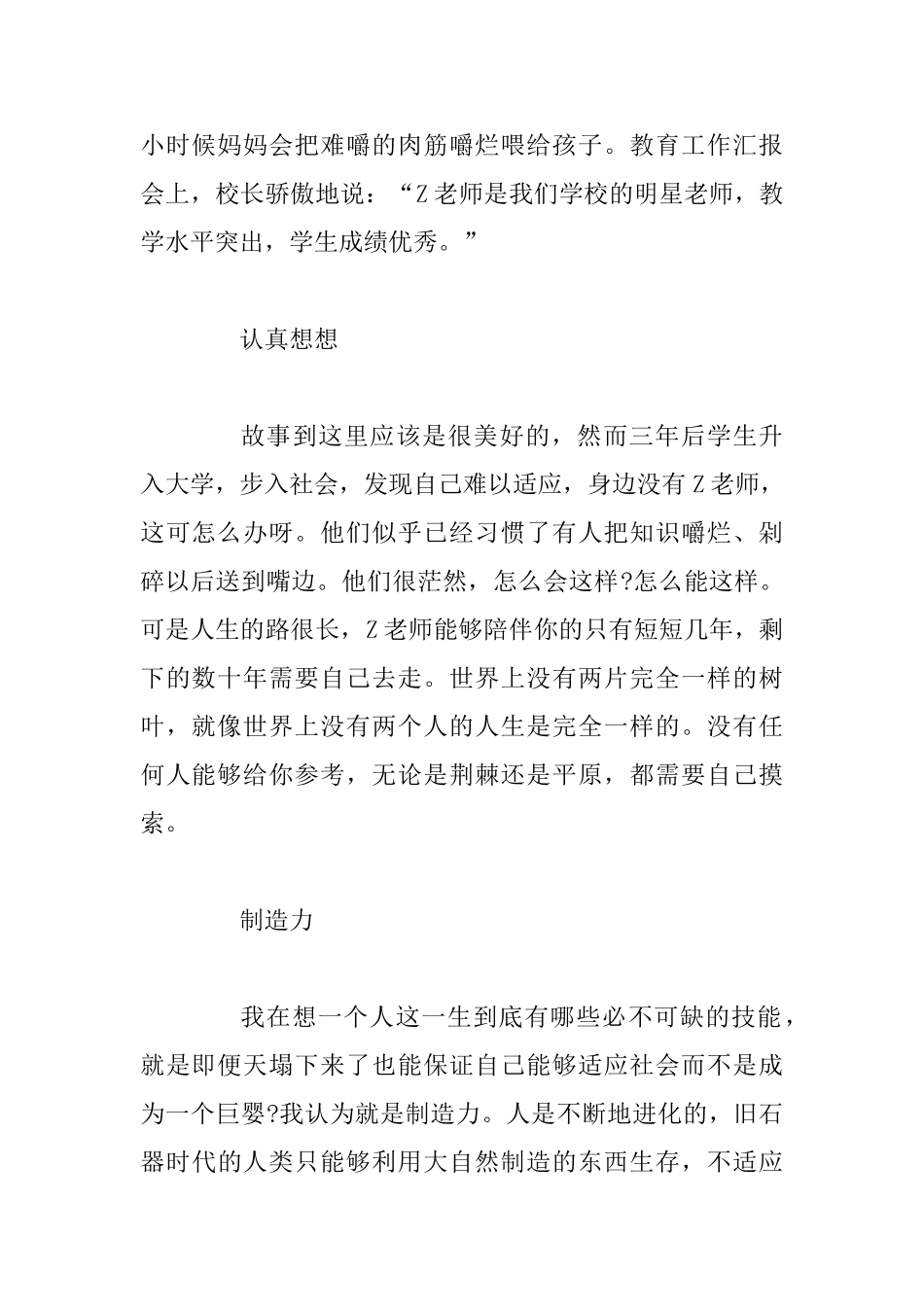 教师反思你是否丧失了创造力_第2页