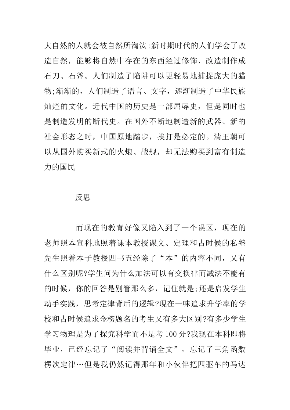 教师反思你是否丧失了创造力_第3页