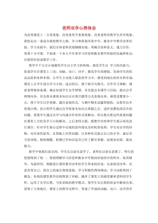教师双学心得体会