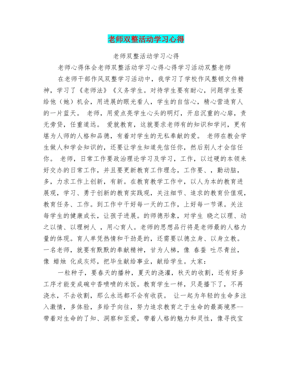 教师双整活动学习心得_第1页