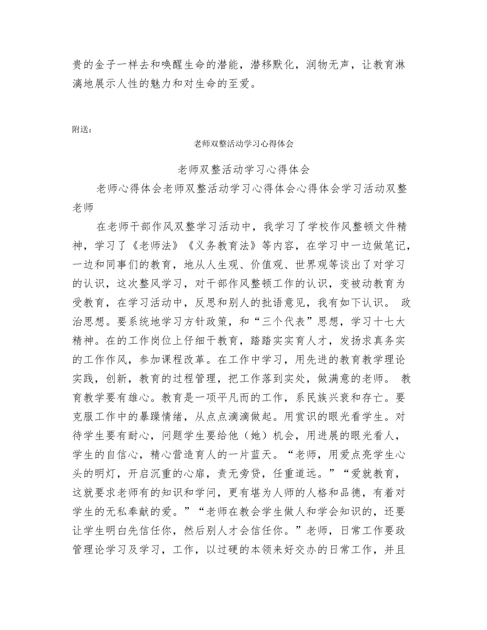 教师双整活动学习心得_第2页