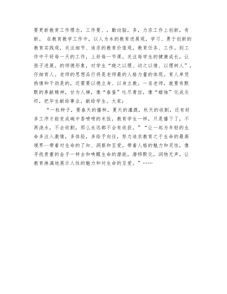 教师双整活动学习心得_第3页