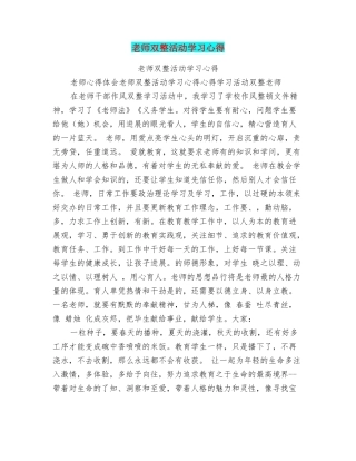 教师双整活动学习心得