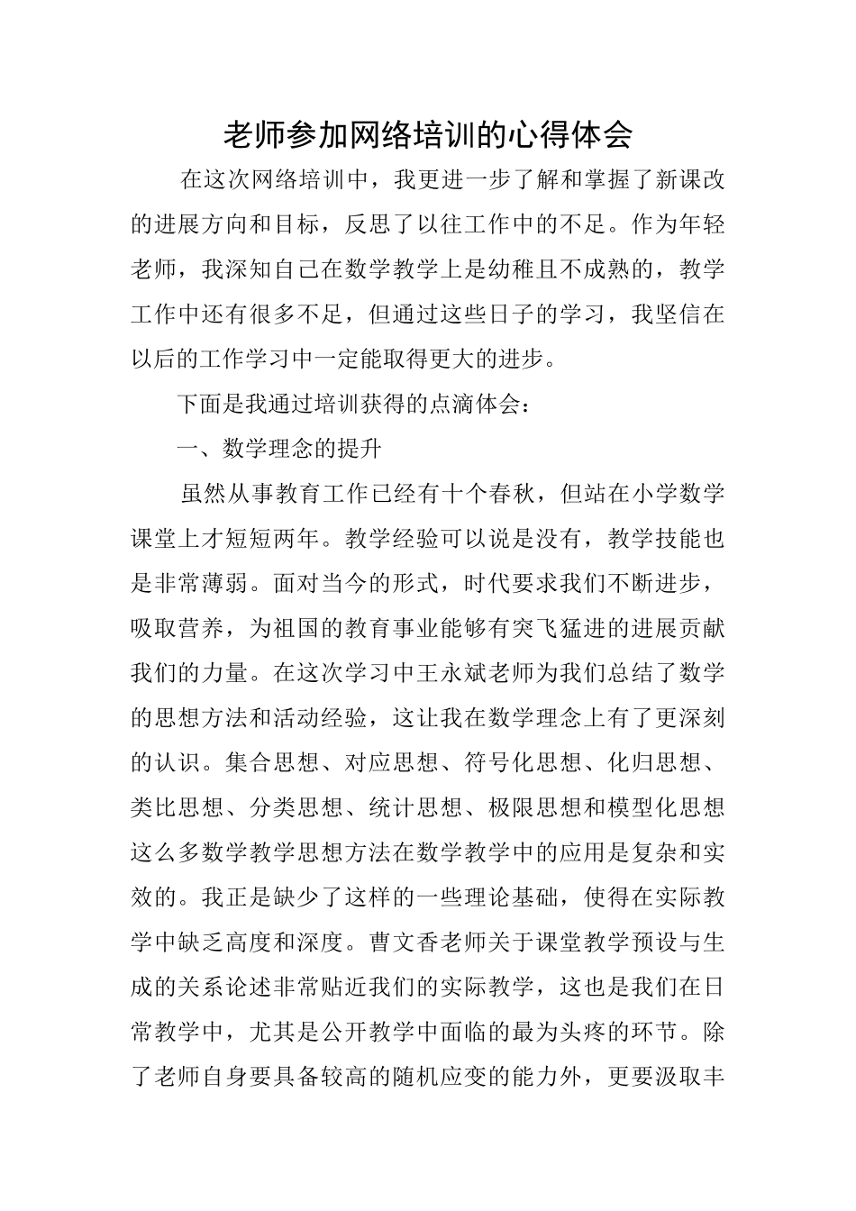 教师参加网络培训的心得体会_第1页