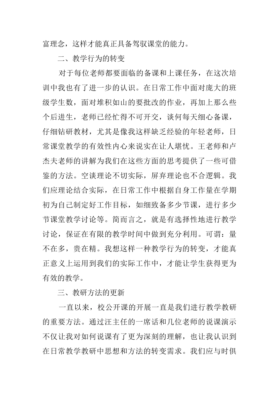 教师参加网络培训的心得体会_第2页