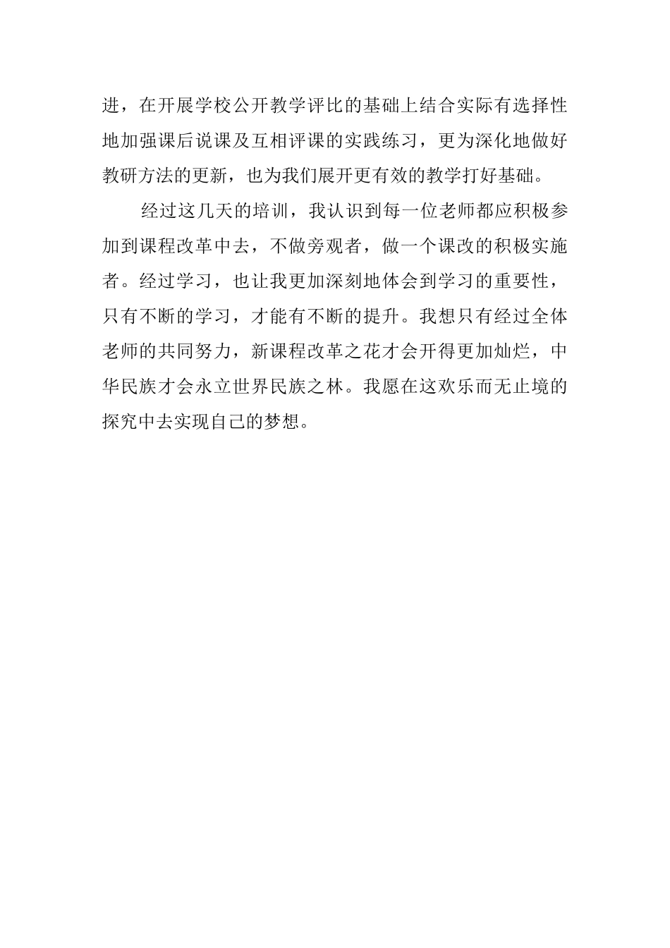 教师参加网络培训的心得体会_第3页