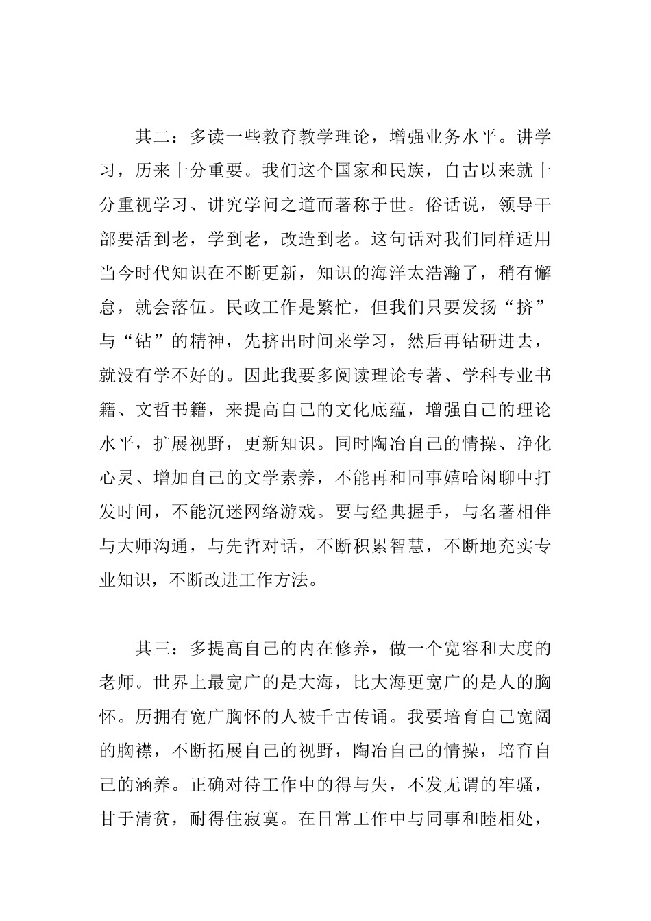 教师双创活动感想及体会_第2页