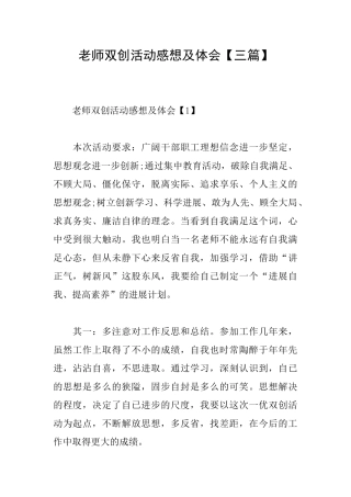 教师双创活动感想及体会