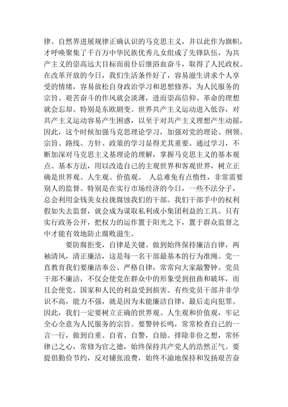 教师反腐倡廉心得_第2页