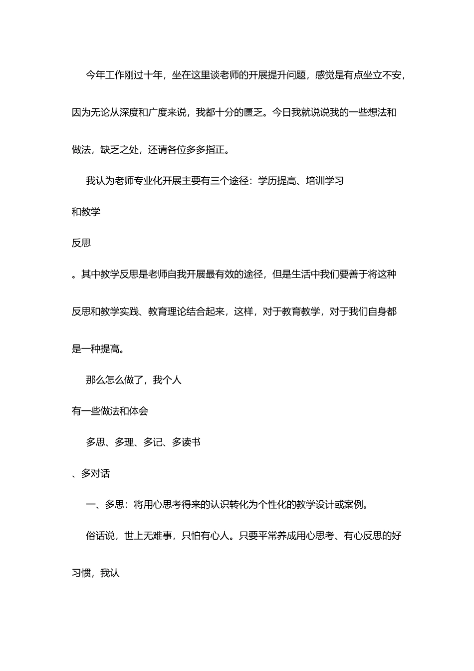 教师发展论坛发言稿：在钻研中提升_第2页