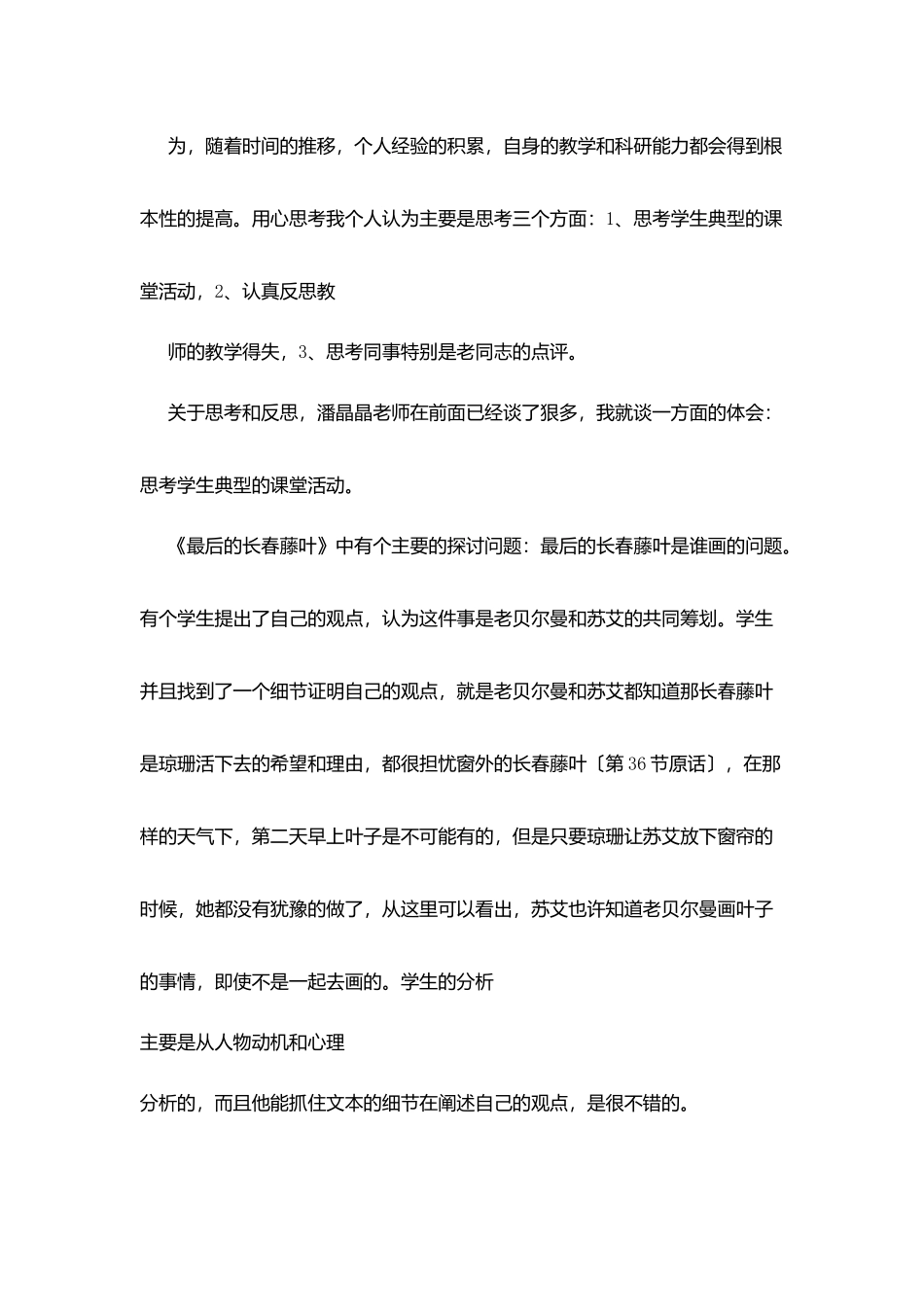 教师发展论坛发言稿：在钻研中提升_第3页