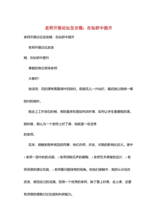 教师发展论坛发言稿：在钻研中提升