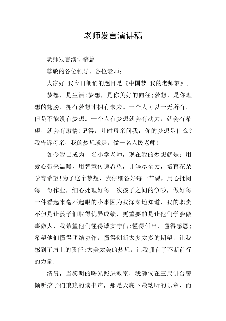 教师发言演讲稿_第1页