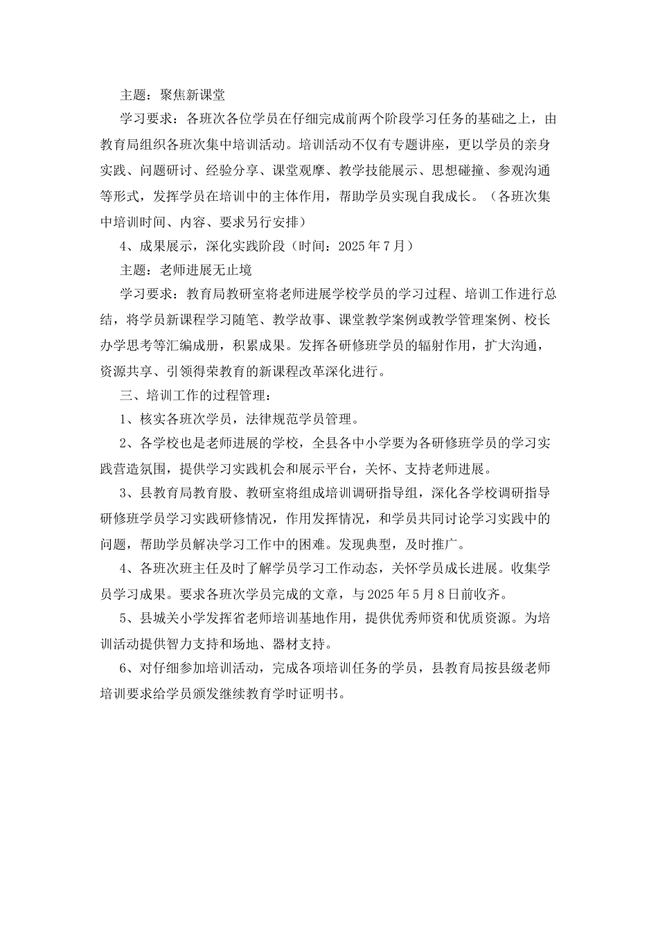 教师发展学校培训计划_第2页