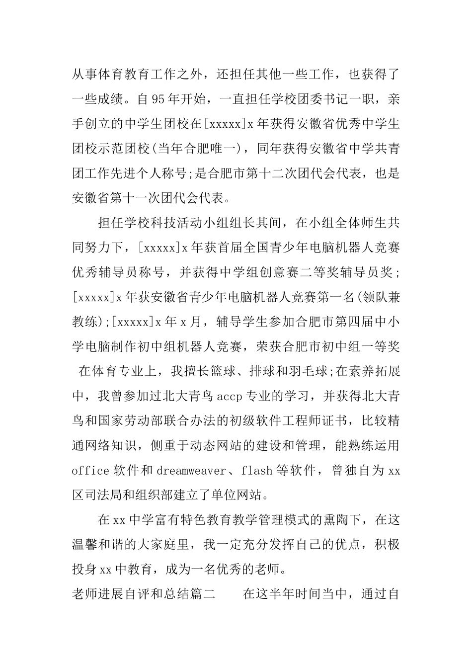 教师发展自评和总结报告_第2页