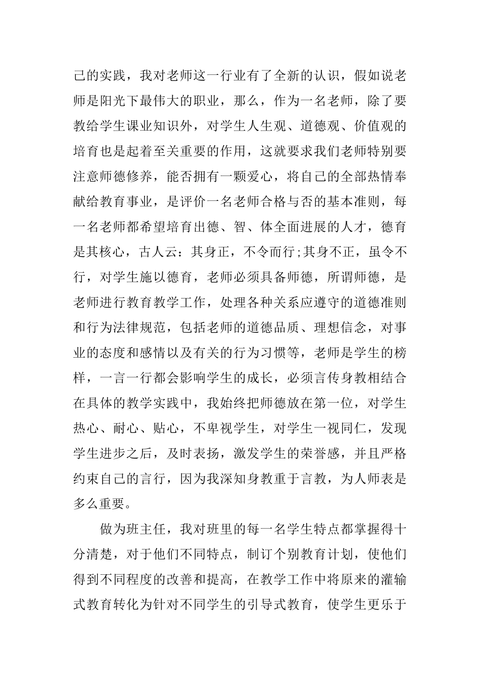 教师发展自评和总结报告_第3页