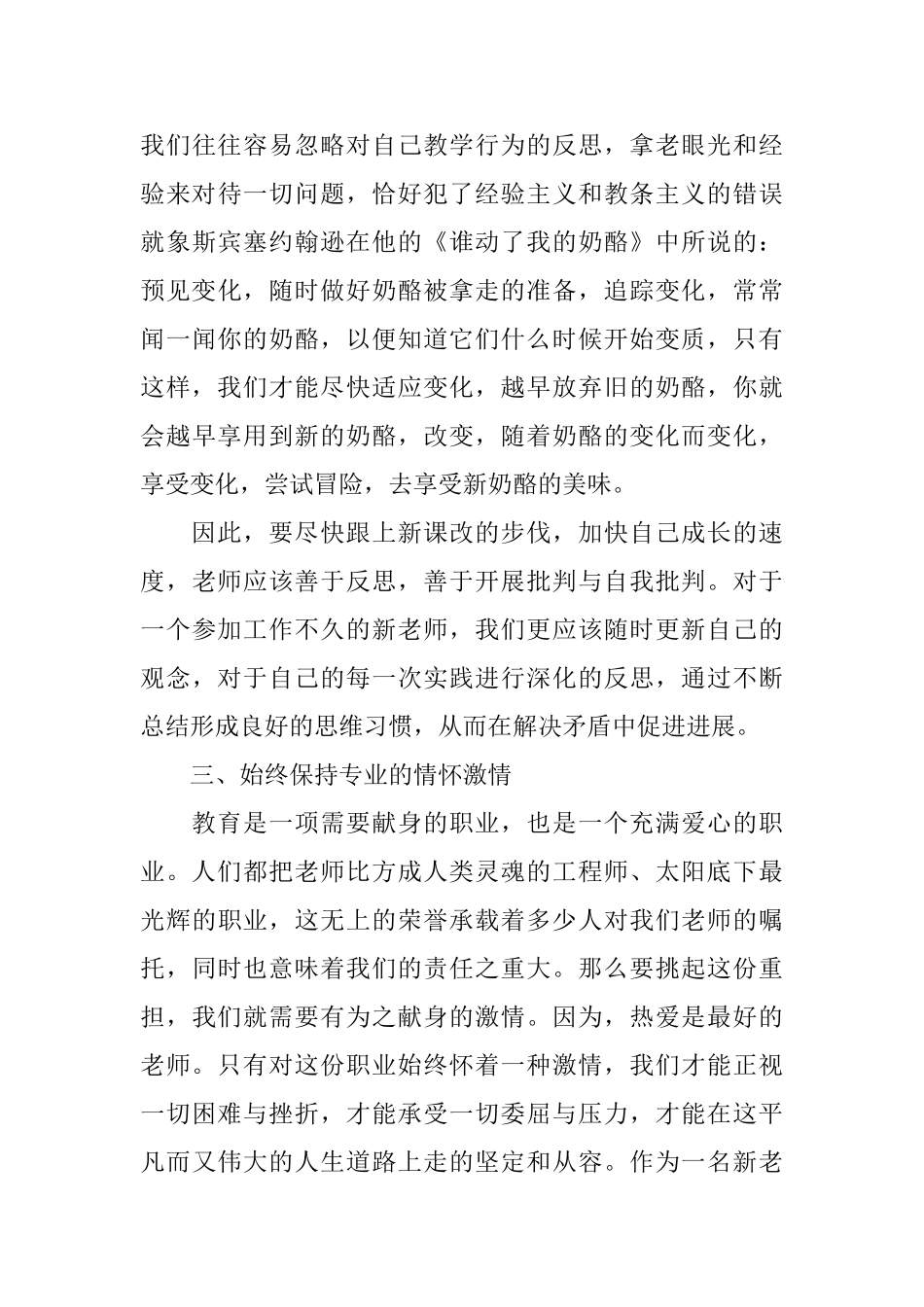 教师发展计划_第3页