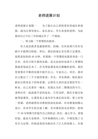 教师发展计划