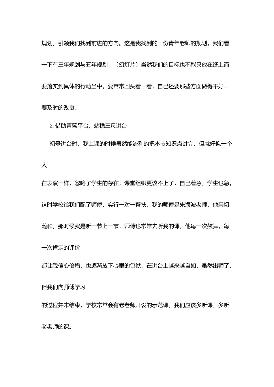 教师发展论坛发言稿：在沃土中成长_第2页