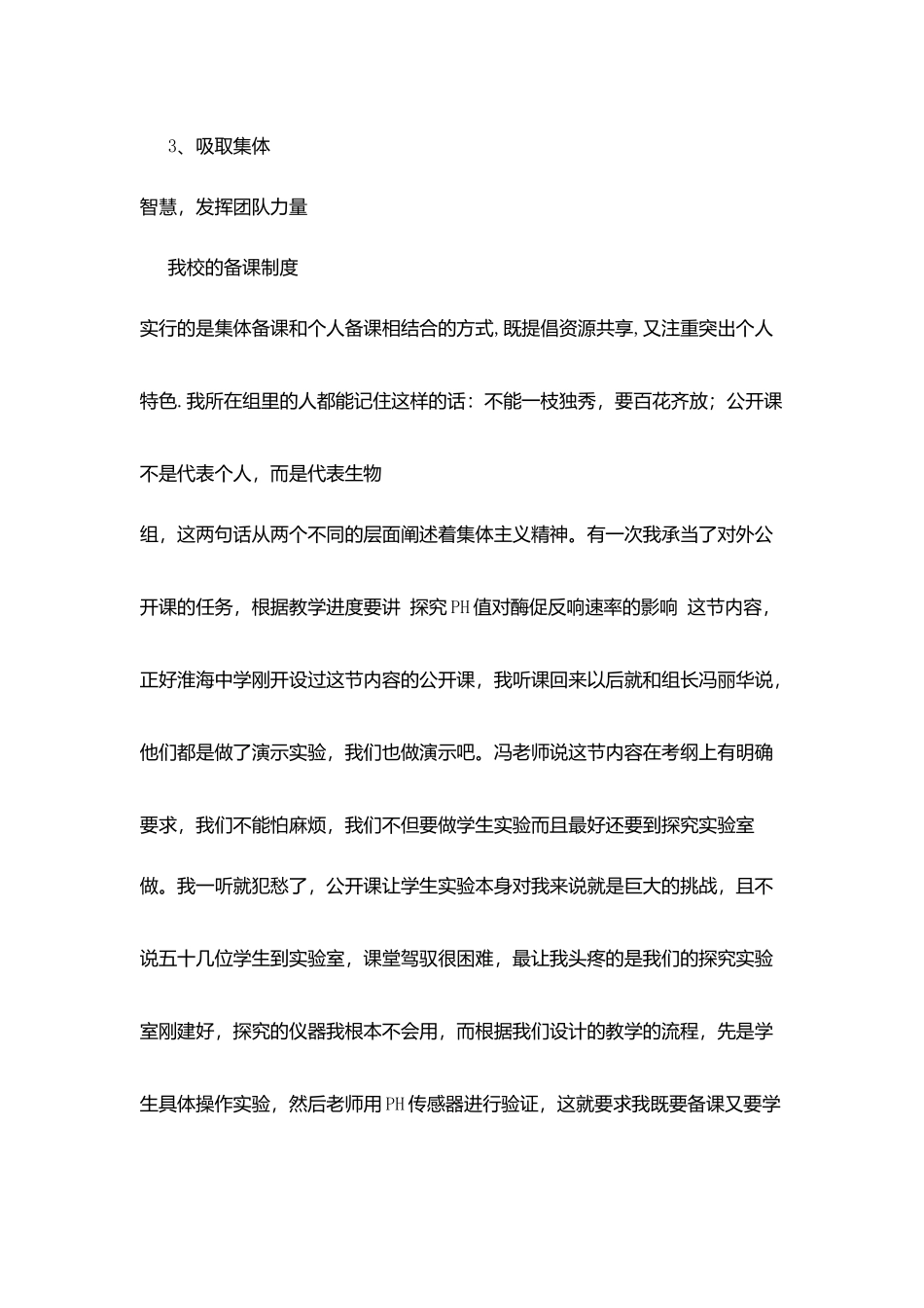 教师发展论坛发言稿：在沃土中成长_第3页