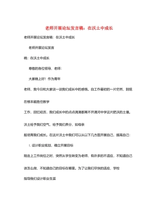 教师发展论坛发言稿：在沃土中成长