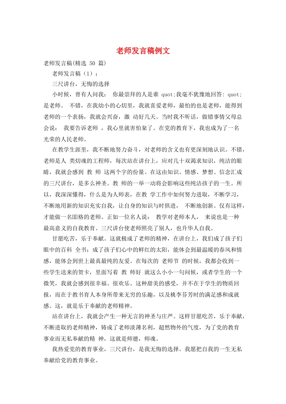 教师发言稿例文_第1页