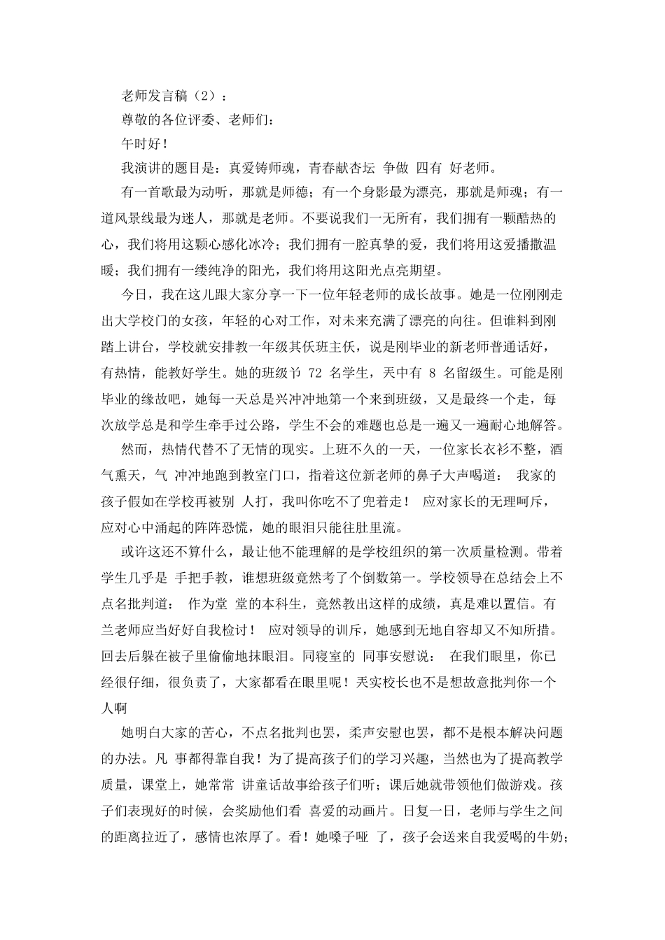 教师发言稿例文_第2页