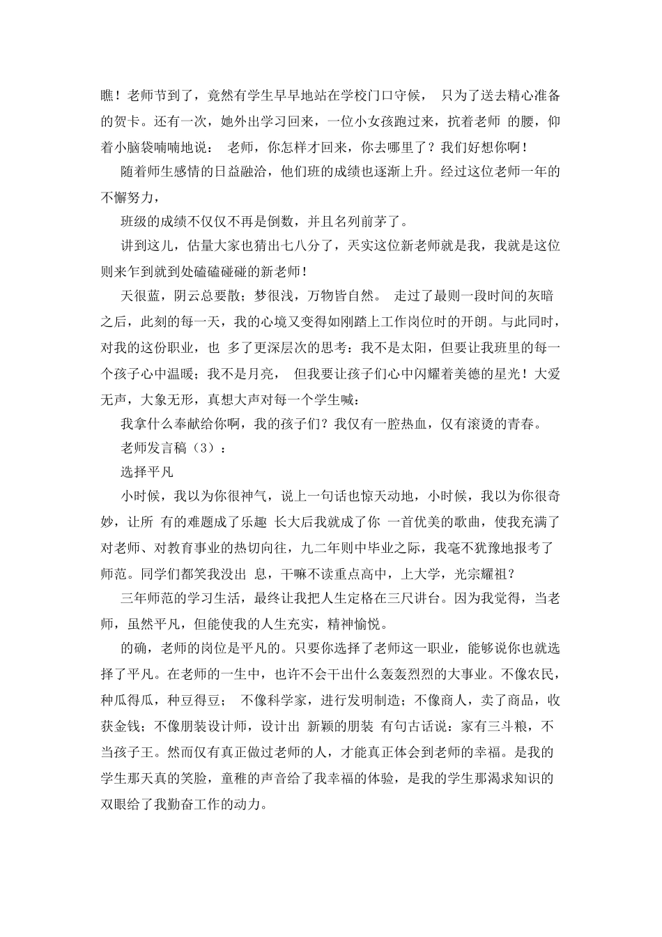 教师发言稿例文_第3页