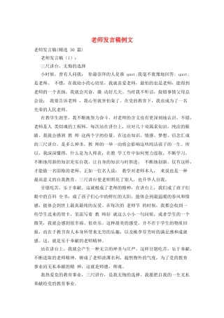 教师发言稿例文