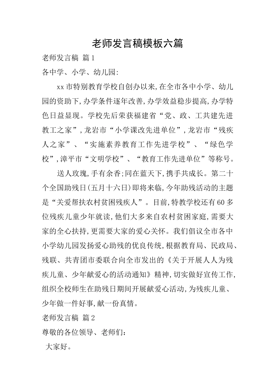 教师发言稿模板六篇_第1页