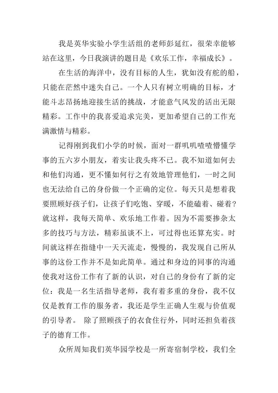 教师发言稿模板六篇_第2页