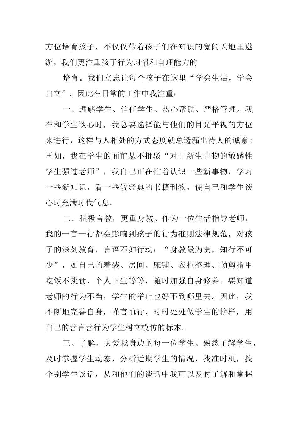 教师发言稿模板六篇_第3页