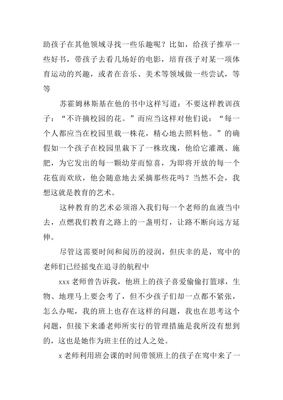教师发言稿模板7篇_第3页