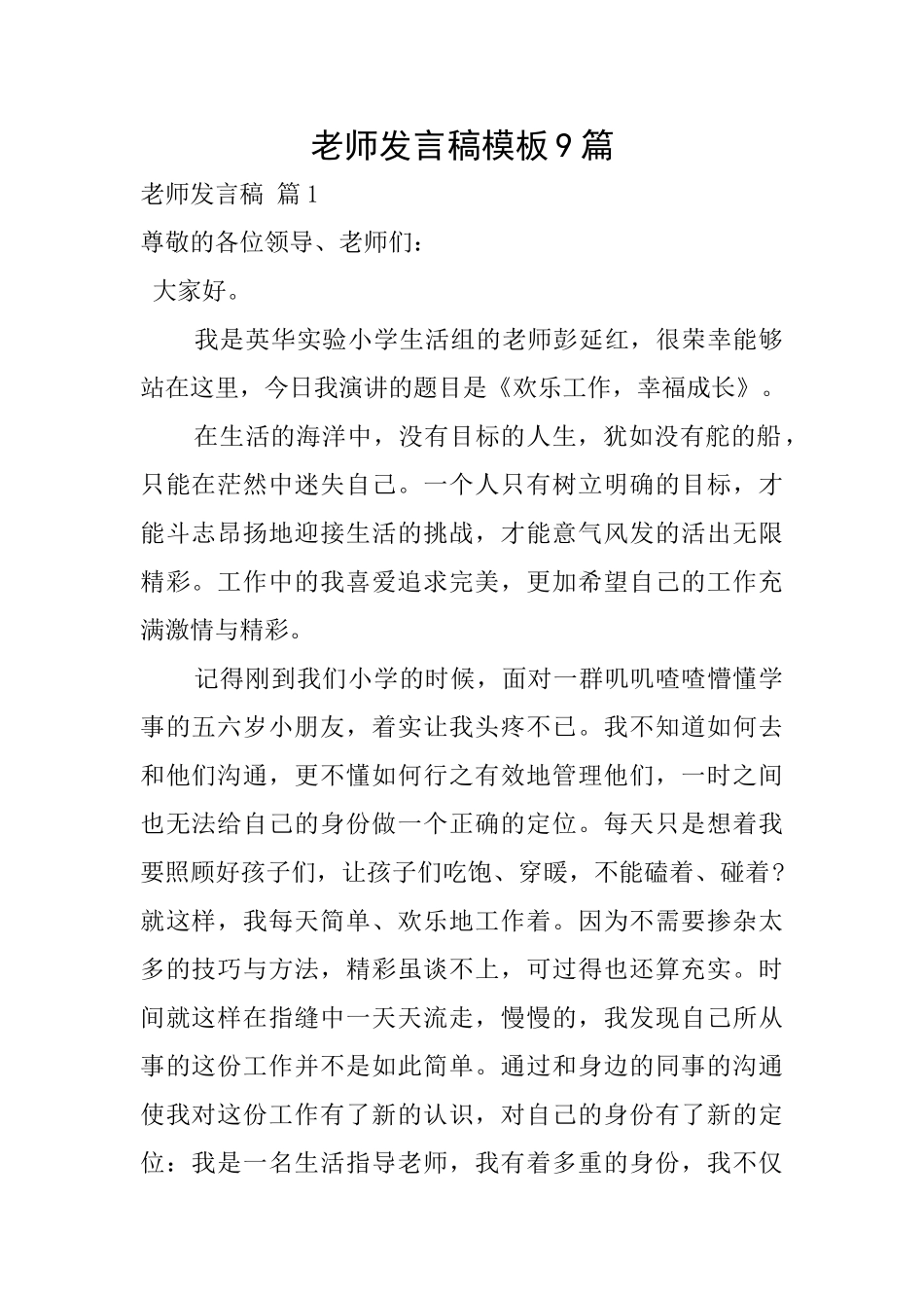 教师发言稿模板9篇_第1页