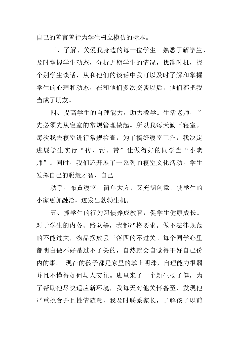 教师发言稿模板9篇_第3页