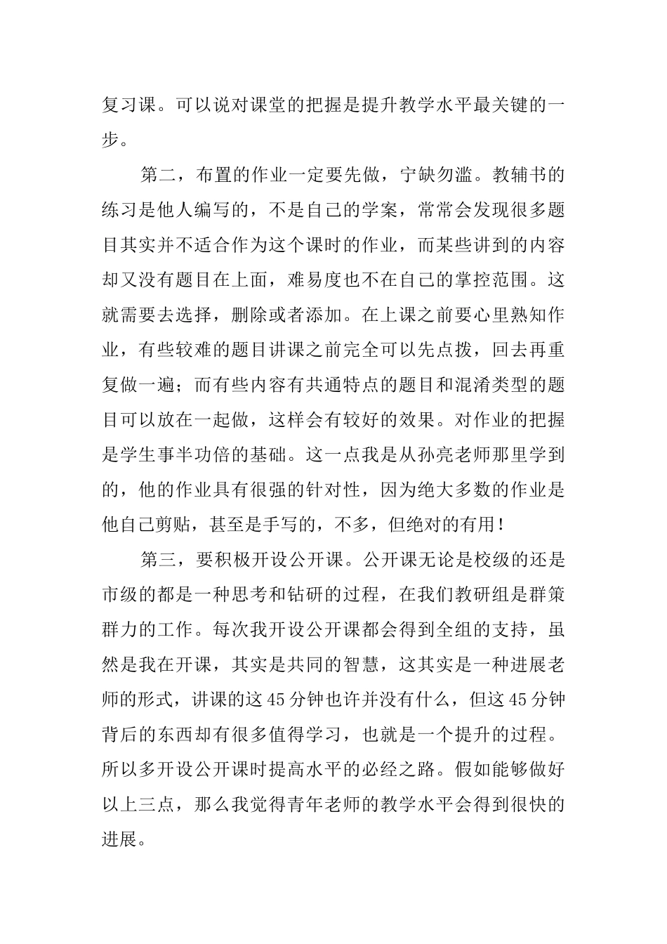 教师发言稿模板集合六篇_第2页