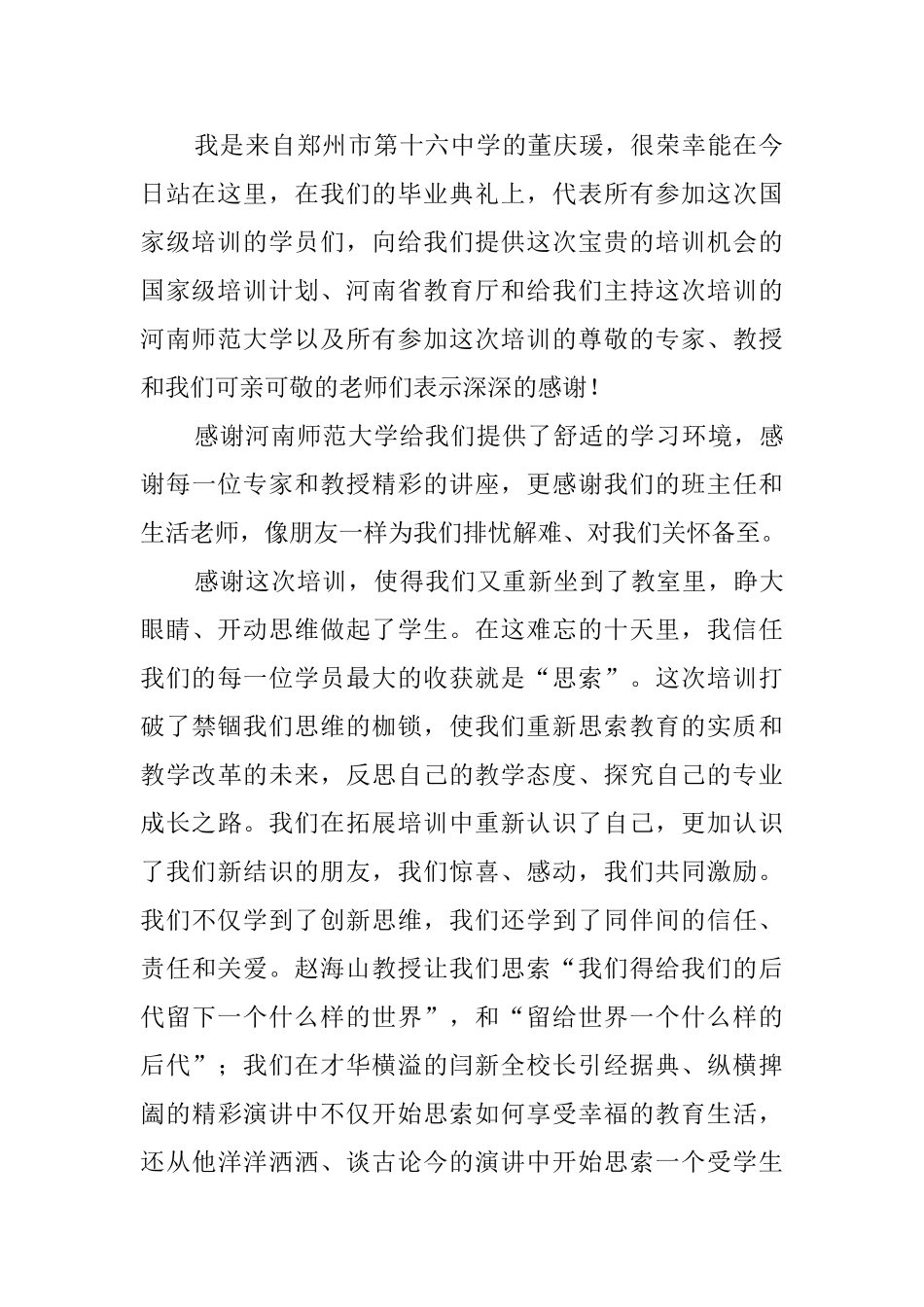 教师发言稿范文集锦8篇_第2页