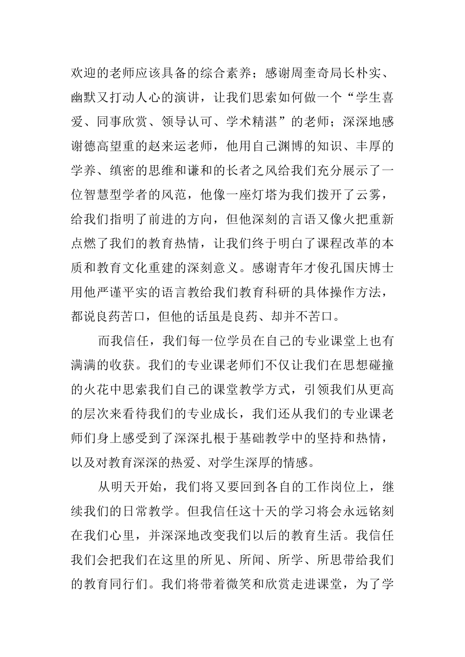 教师发言稿范文集锦8篇_第3页