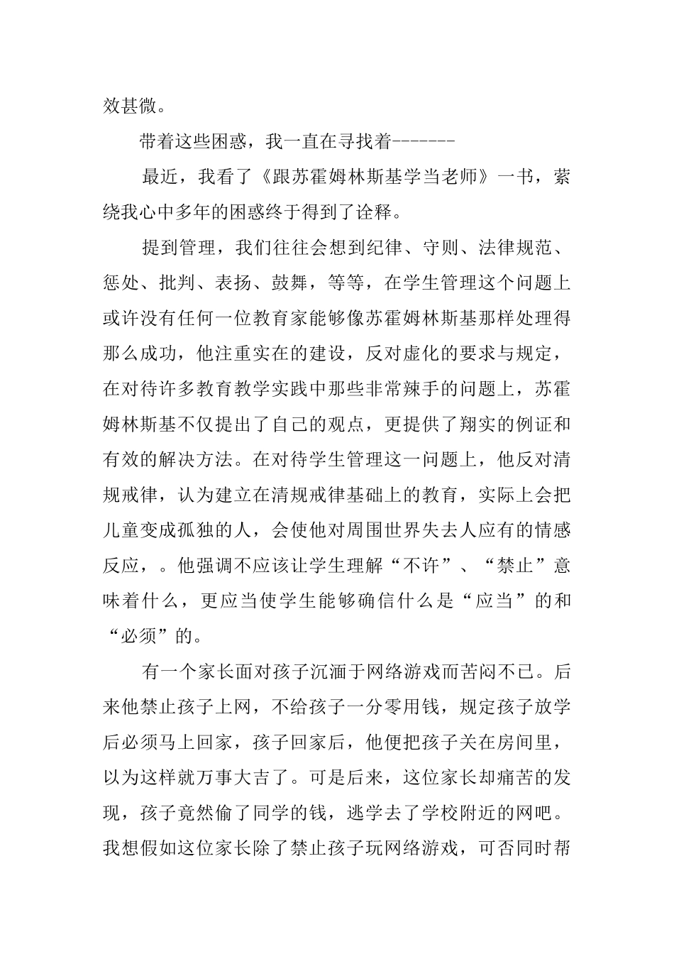 教师发言稿范文合集七篇_第2页