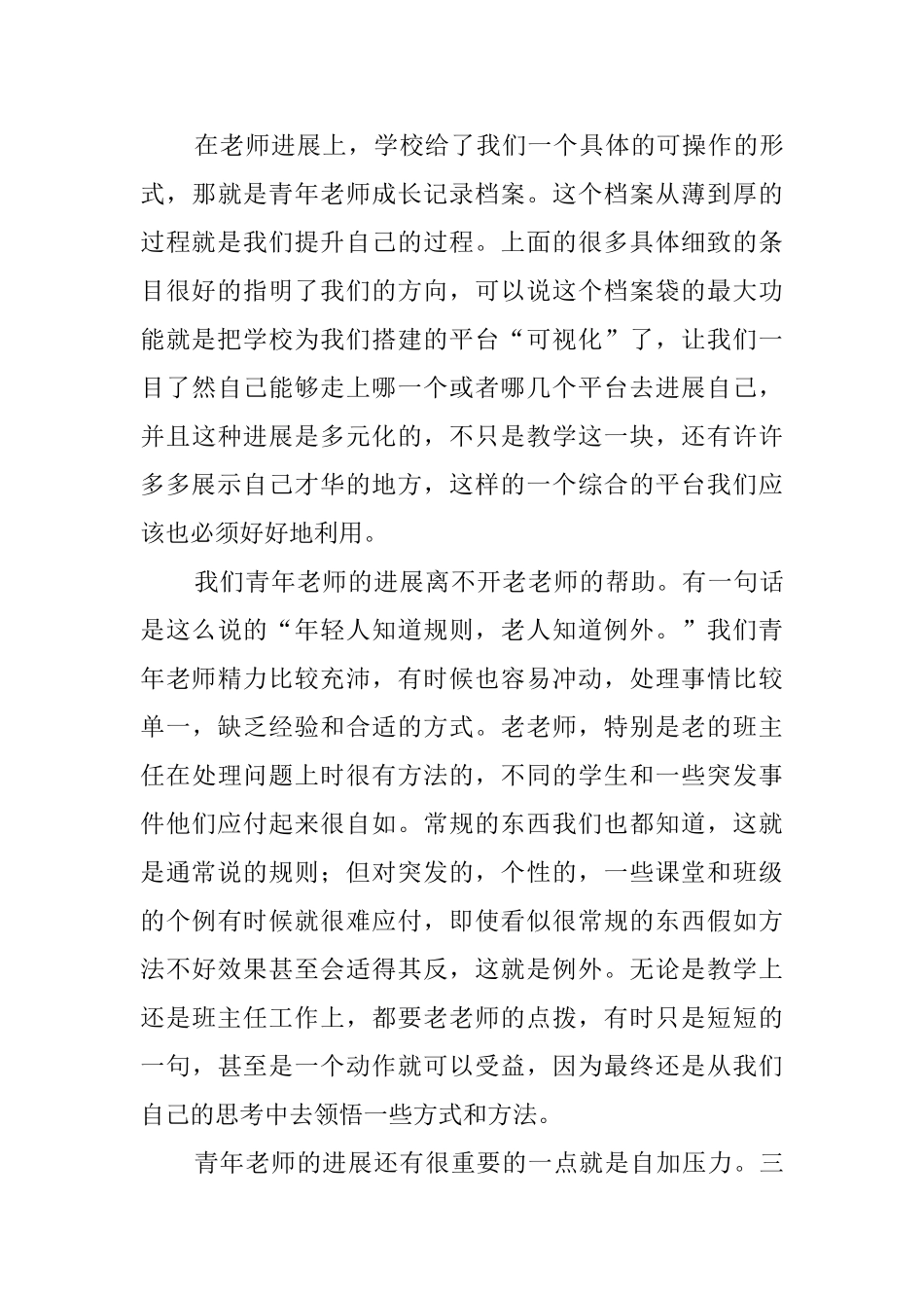 教师发言稿范文汇总七篇_第3页