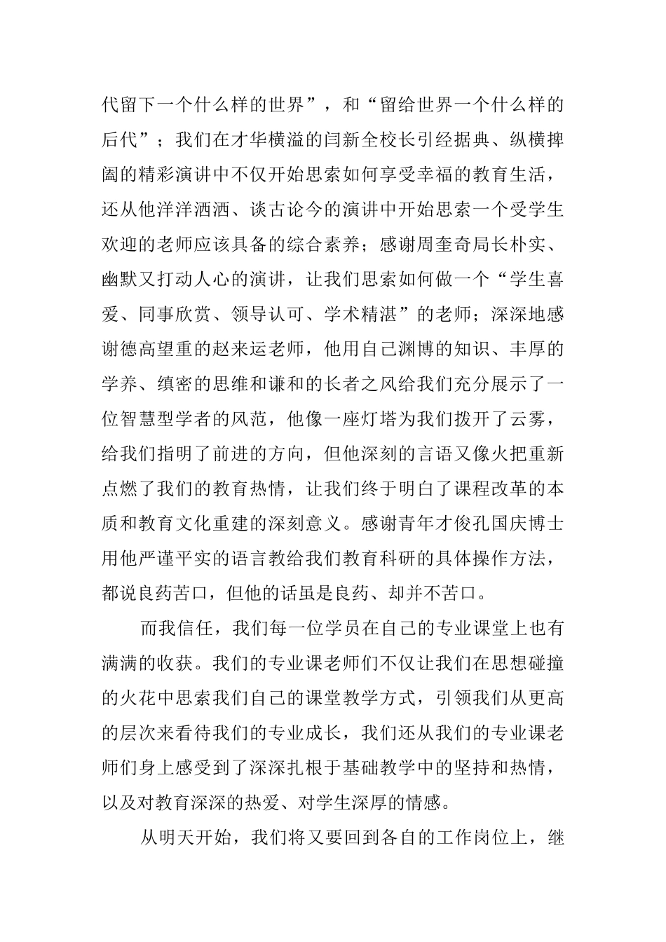 教师发言稿范文汇总9篇_第2页