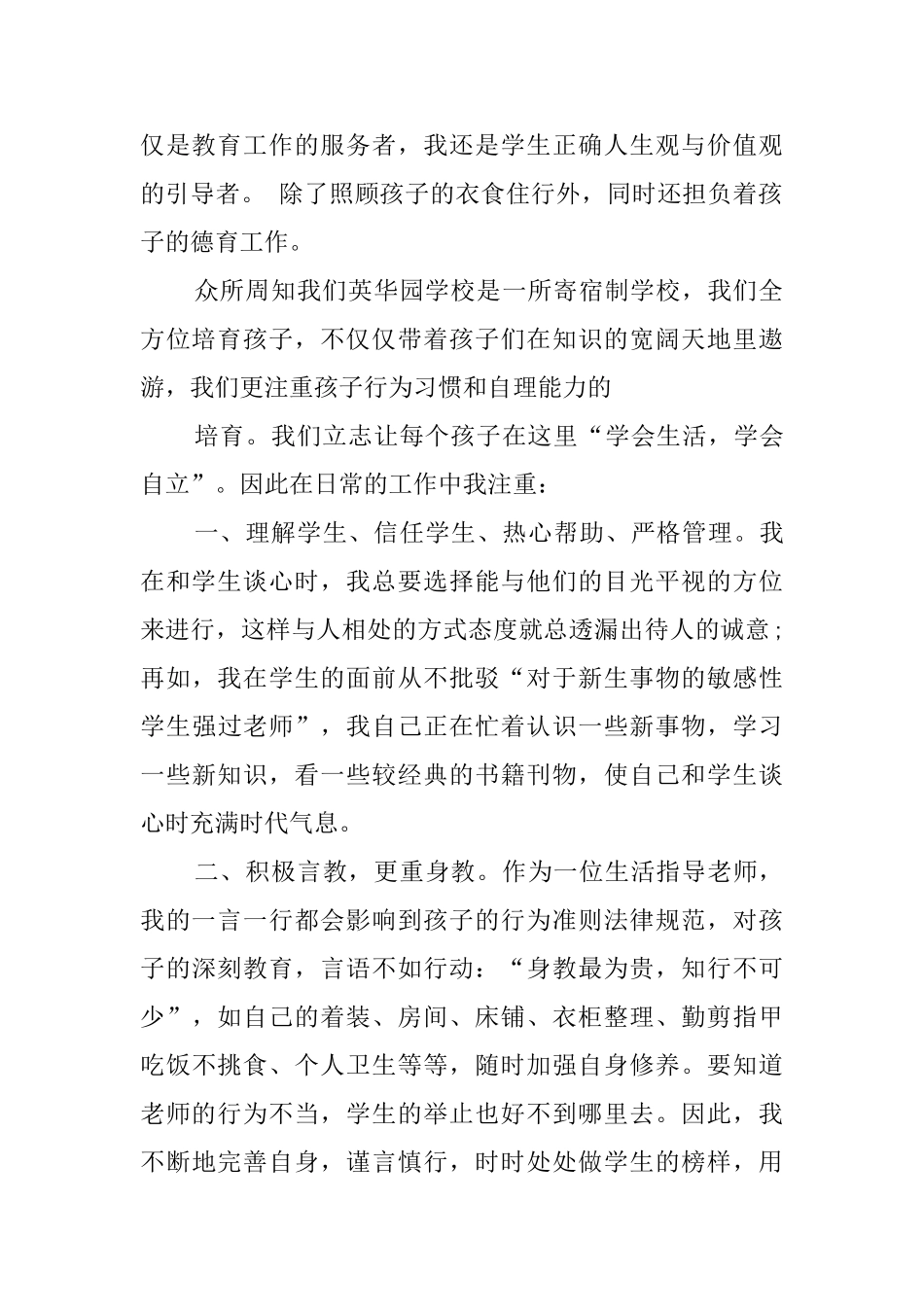 教师发言稿范文集锦八篇_第2页