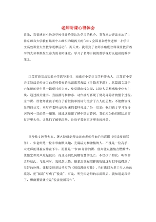 教师听课心得体会