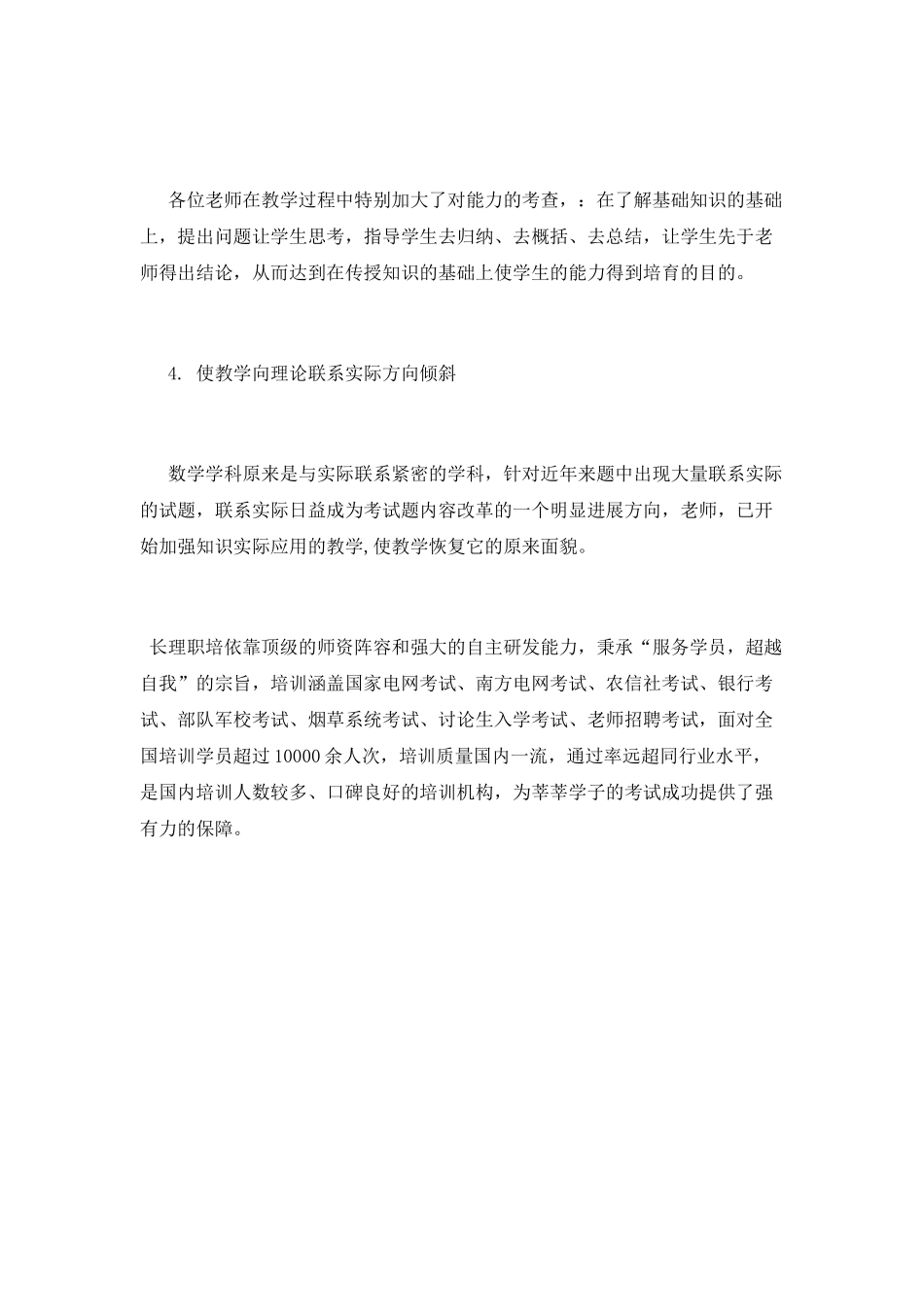 教师听课心得体会范文_第2页